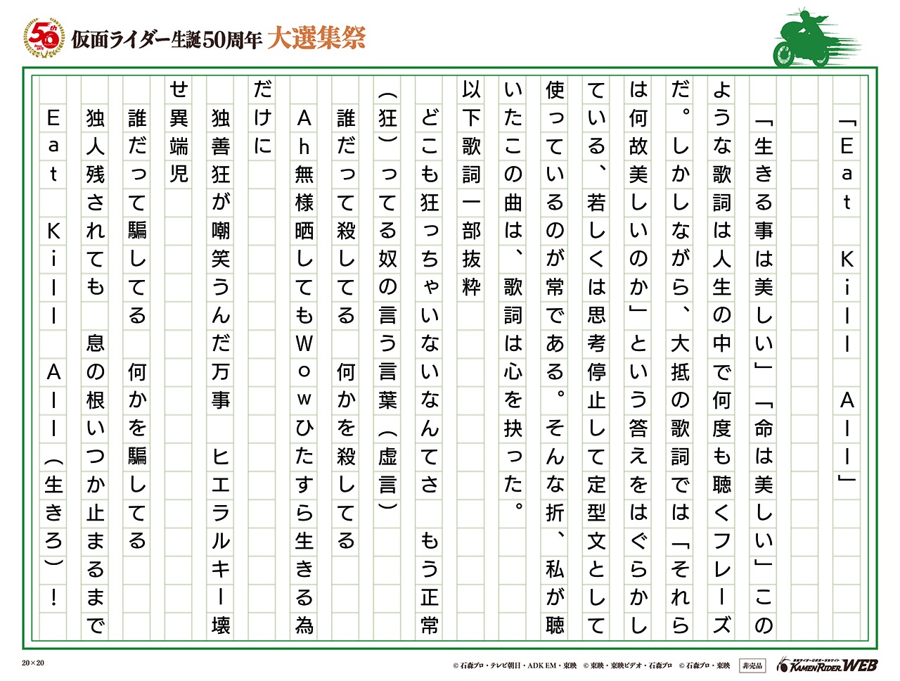 仮面ライダー生誕50周年 大選集祭 私のライダーソング みんなの投稿 仮面ライダーweb 公式 東映 仮面ライダー生誕50周年 大選集祭 私のライダーソング みんなの投稿 仮面ライダーweb 公式 東映