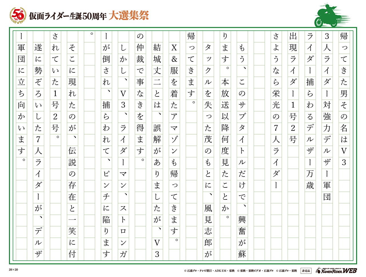 さようなら栄光の7人ライダー