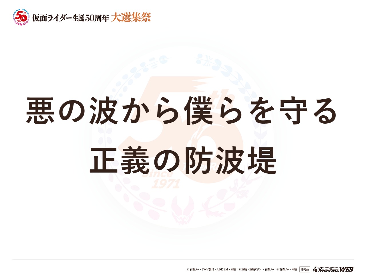 仮面ライダー