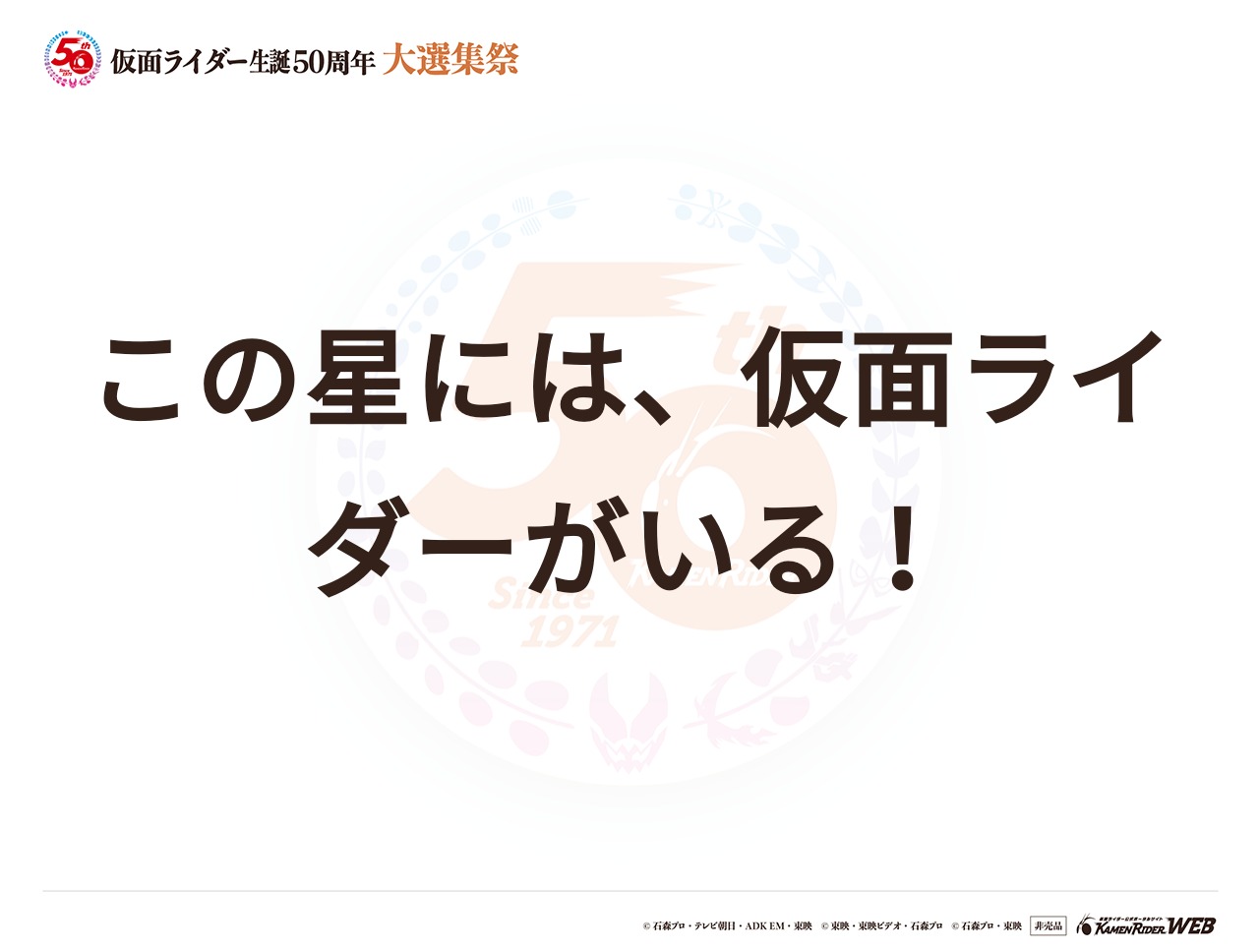 仮面ライダー全般