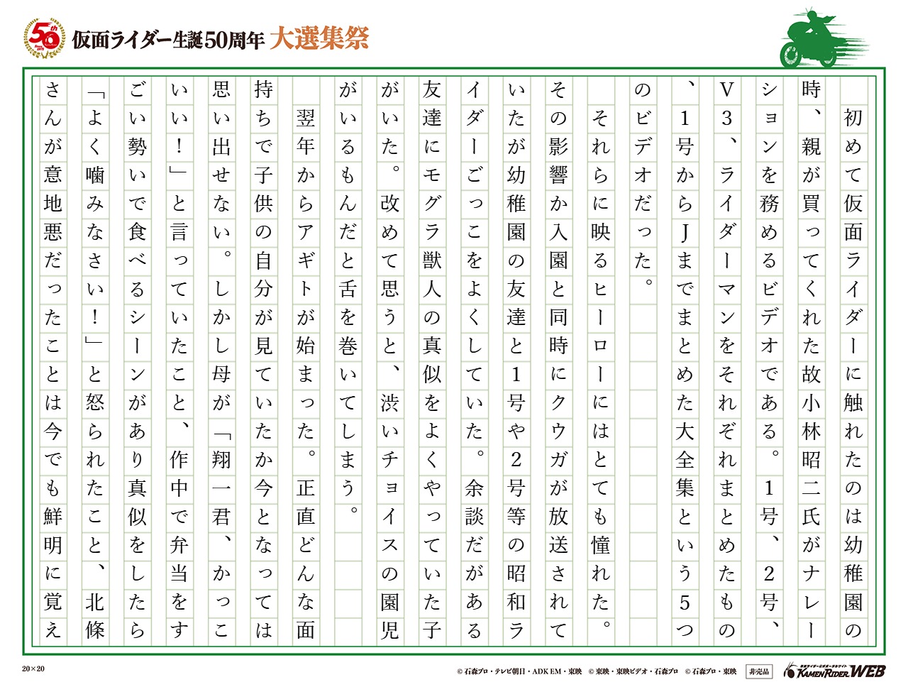 仮面ライダー生誕50周年 大選集祭 仮面ライダーの思い出 みんなの投稿 仮面ライダーweb 公式 東映 仮面ライダー生誕50周年 大選集祭 仮面ライダーの思い出 みんなの投稿 仮面ライダーweb 公式 東映