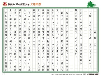 仮面ライダー生誕50周年 大選集祭 私のライダーソング みんなの投稿 仮面ライダーweb 公式 東映