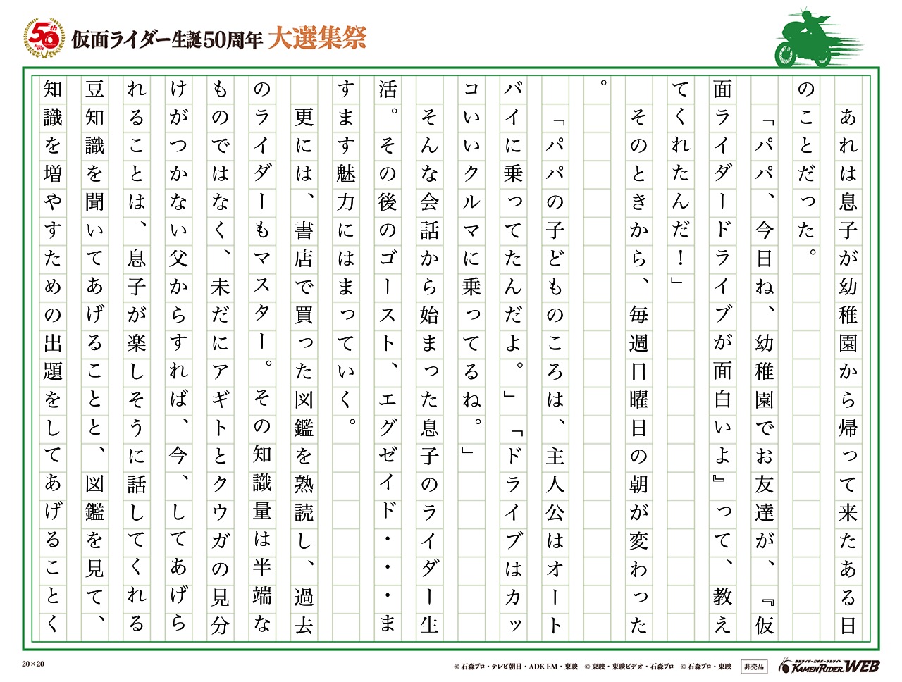 仮面ライダードライブとの出会いから7年