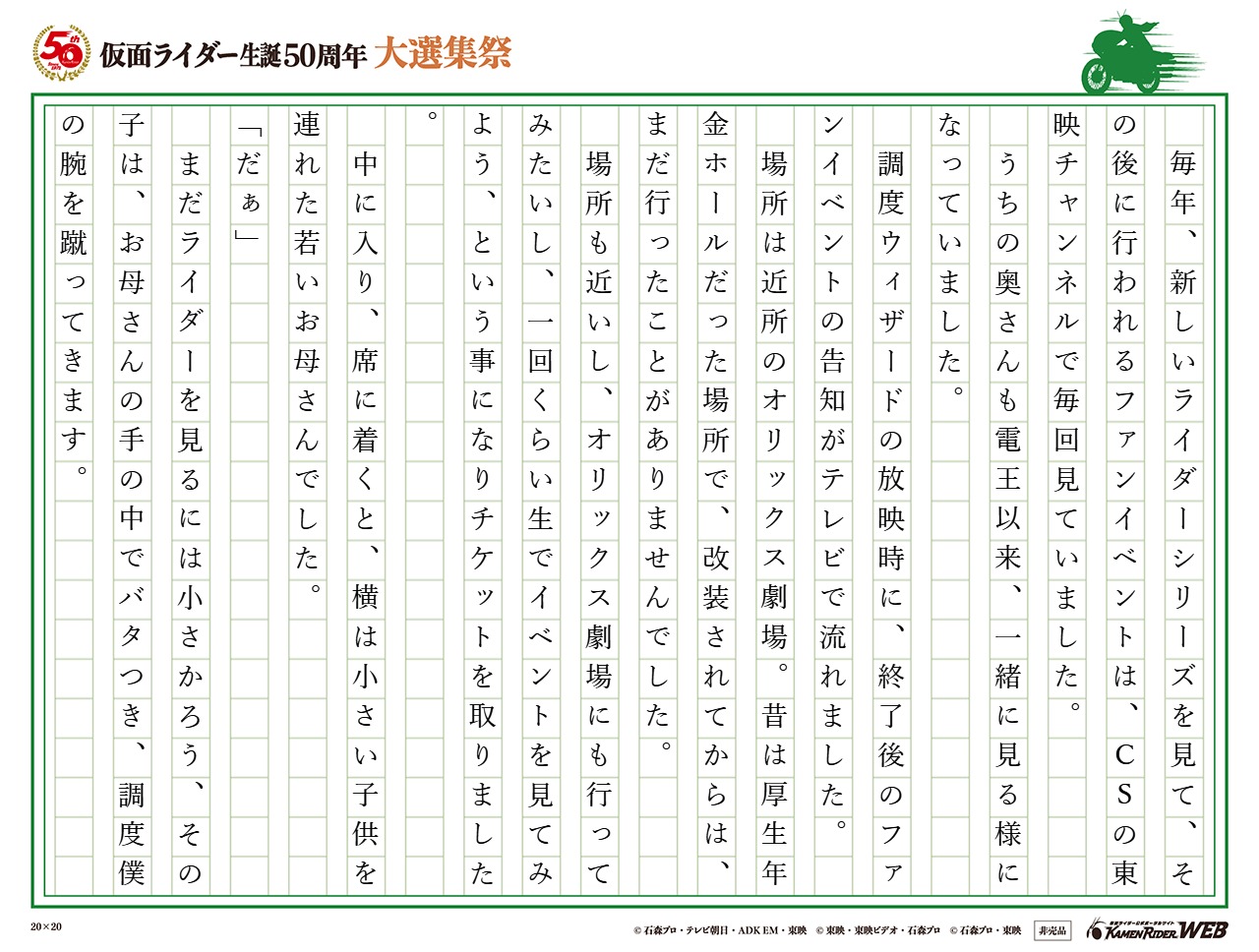 ファンイベント