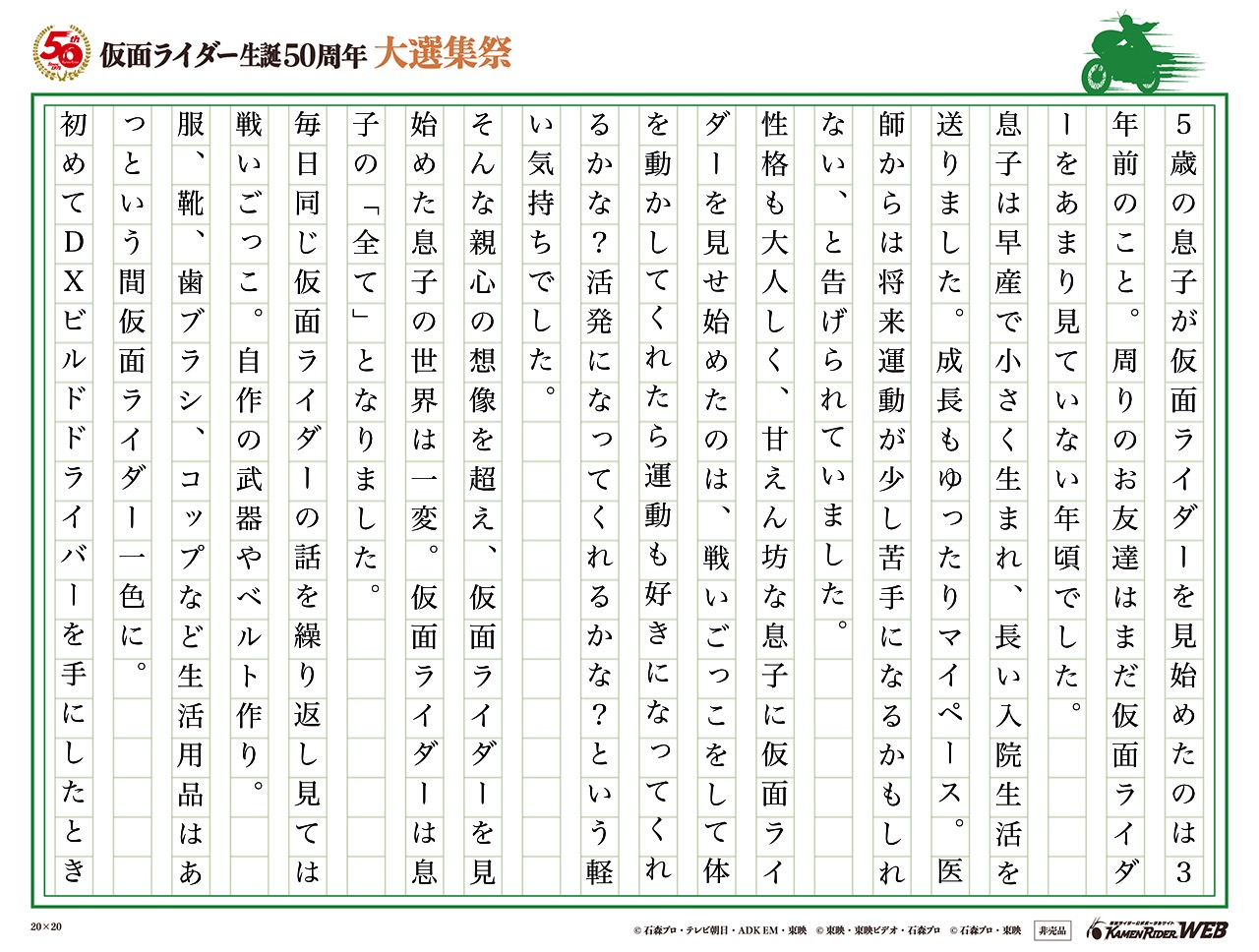 仮面ライダーと共に