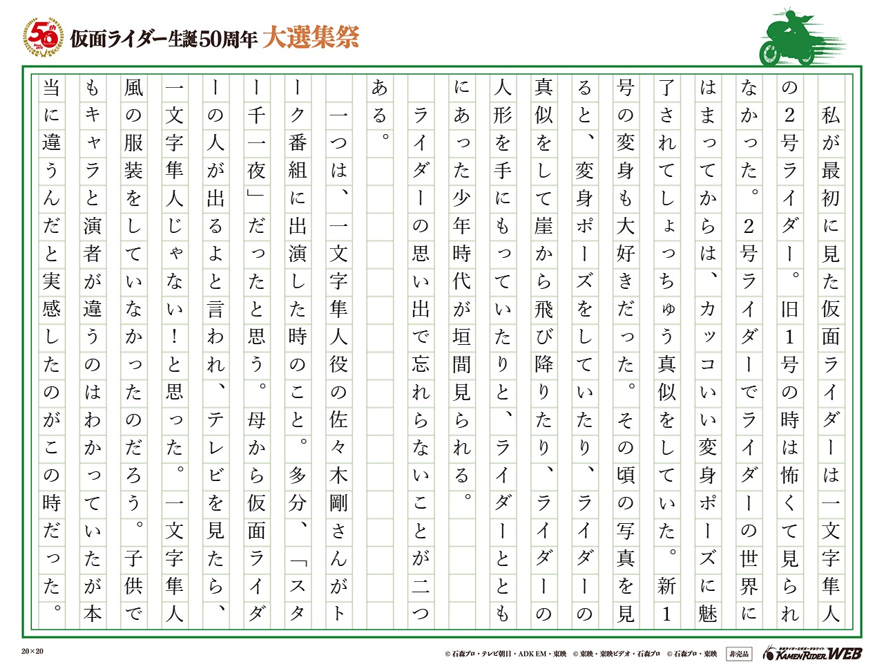 仮面ライダーとともに