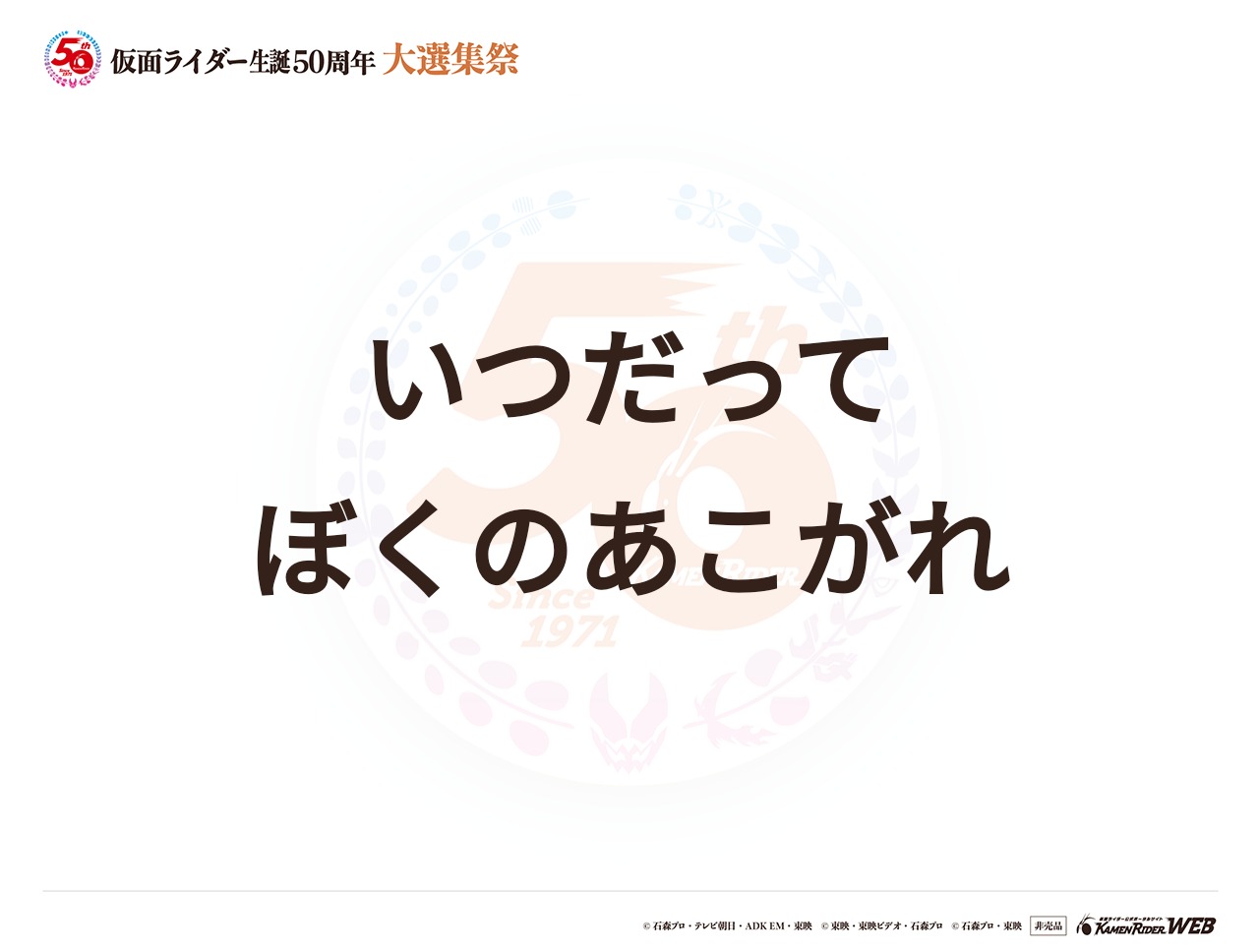 全仮面ライダー