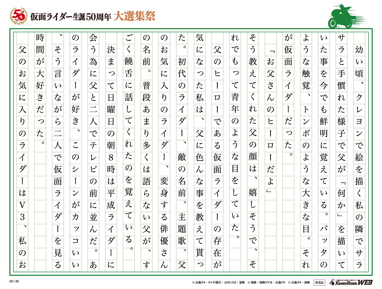 父と私のヒーロー