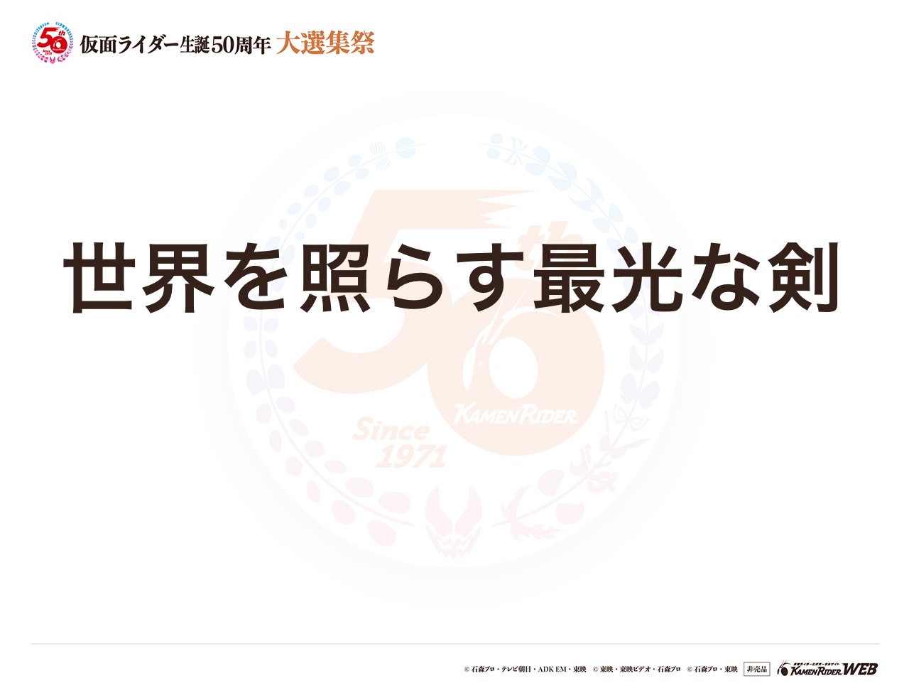 仮面ライダー最光