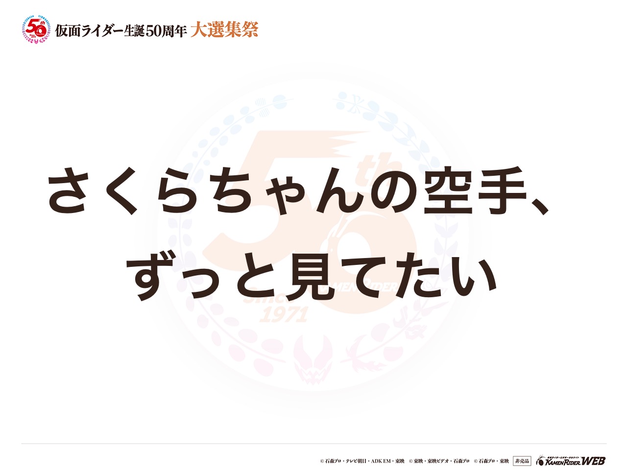 仮面ライダージャンヌ