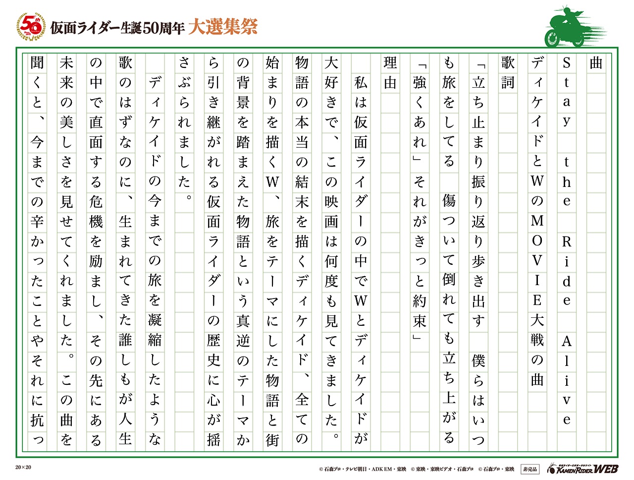 仮面ライダー生誕50周年 大選集祭 私のライダーソング みんなの投稿 仮面ライダーweb 公式 東映 仮面ライダー生誕50周年 大選集祭 私のライダーソング みんなの投稿 仮面ライダーweb 公式 東映