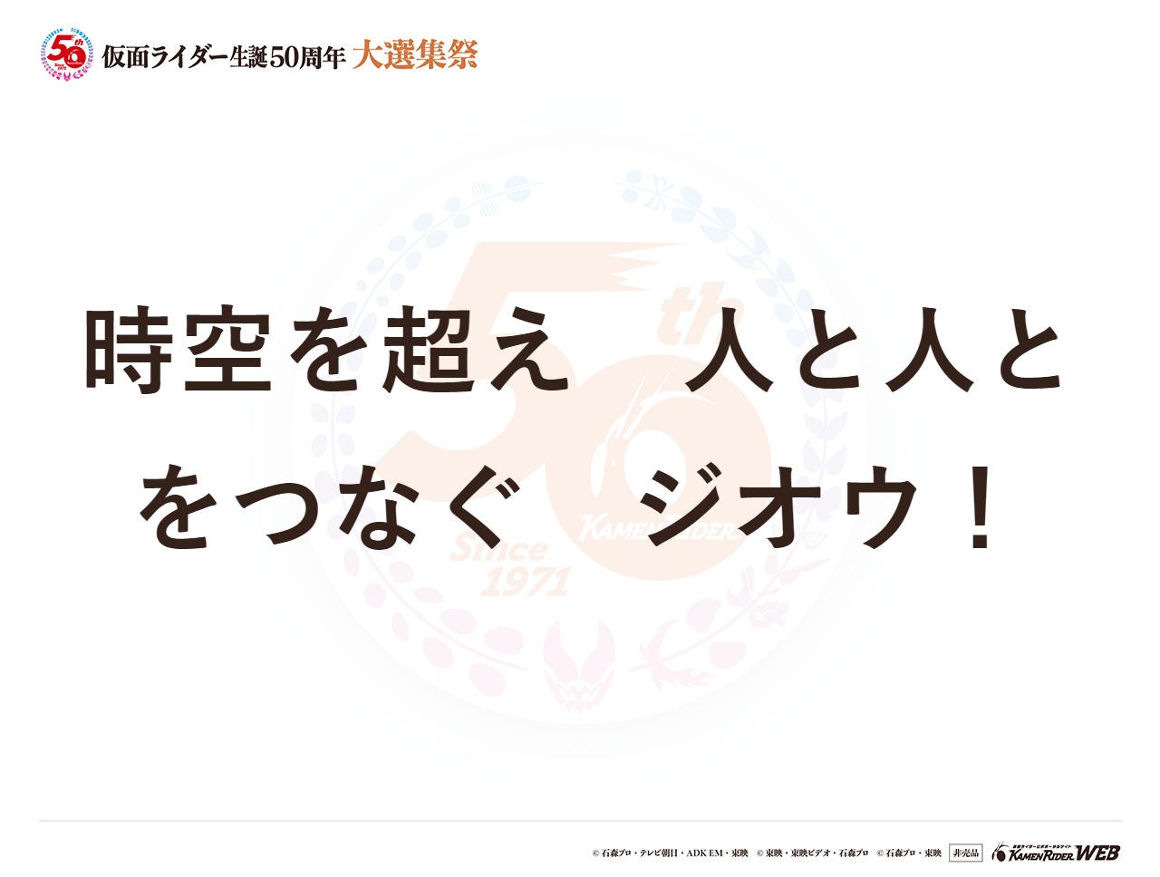 仮面ライダージオウ