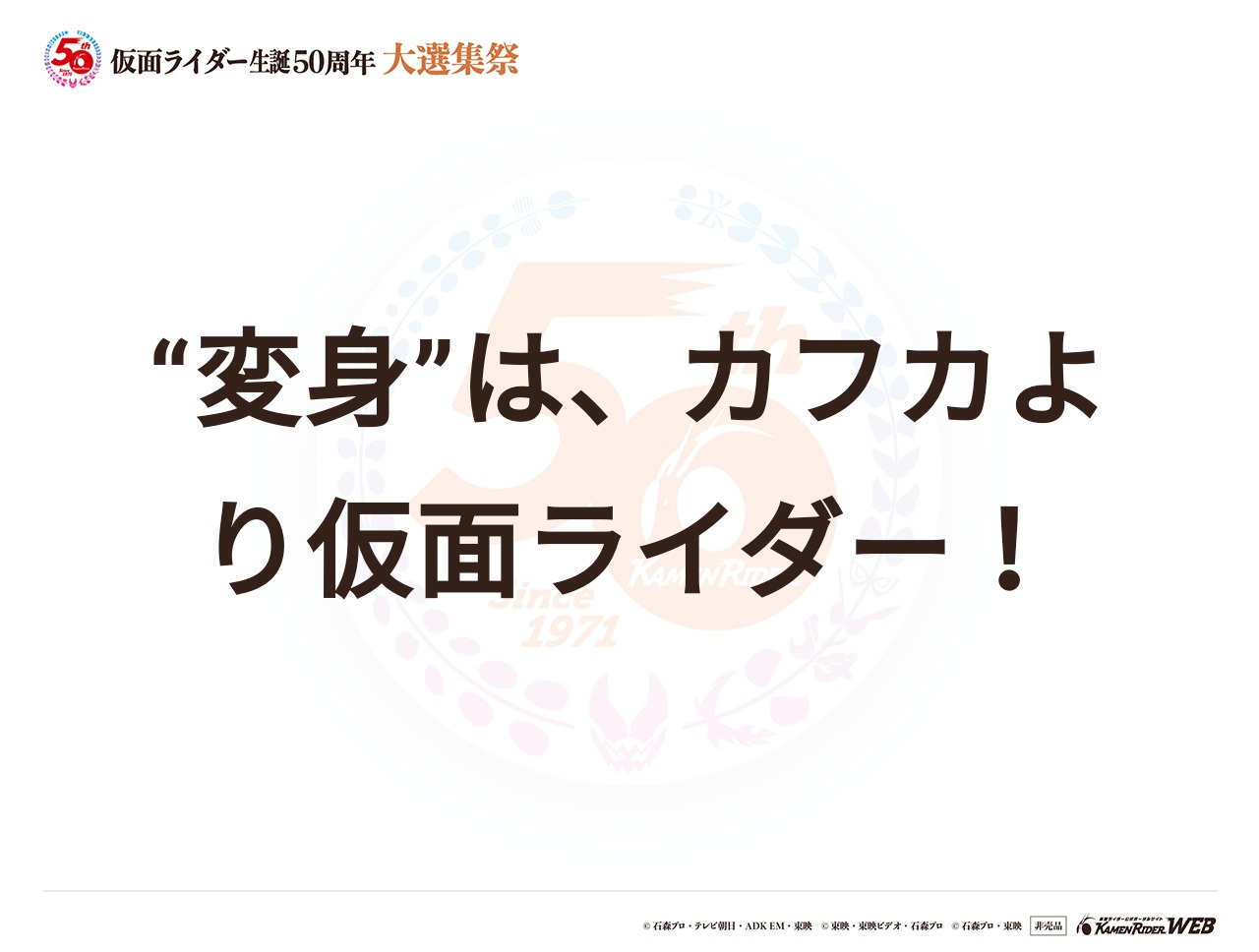 仮面ライダー全般