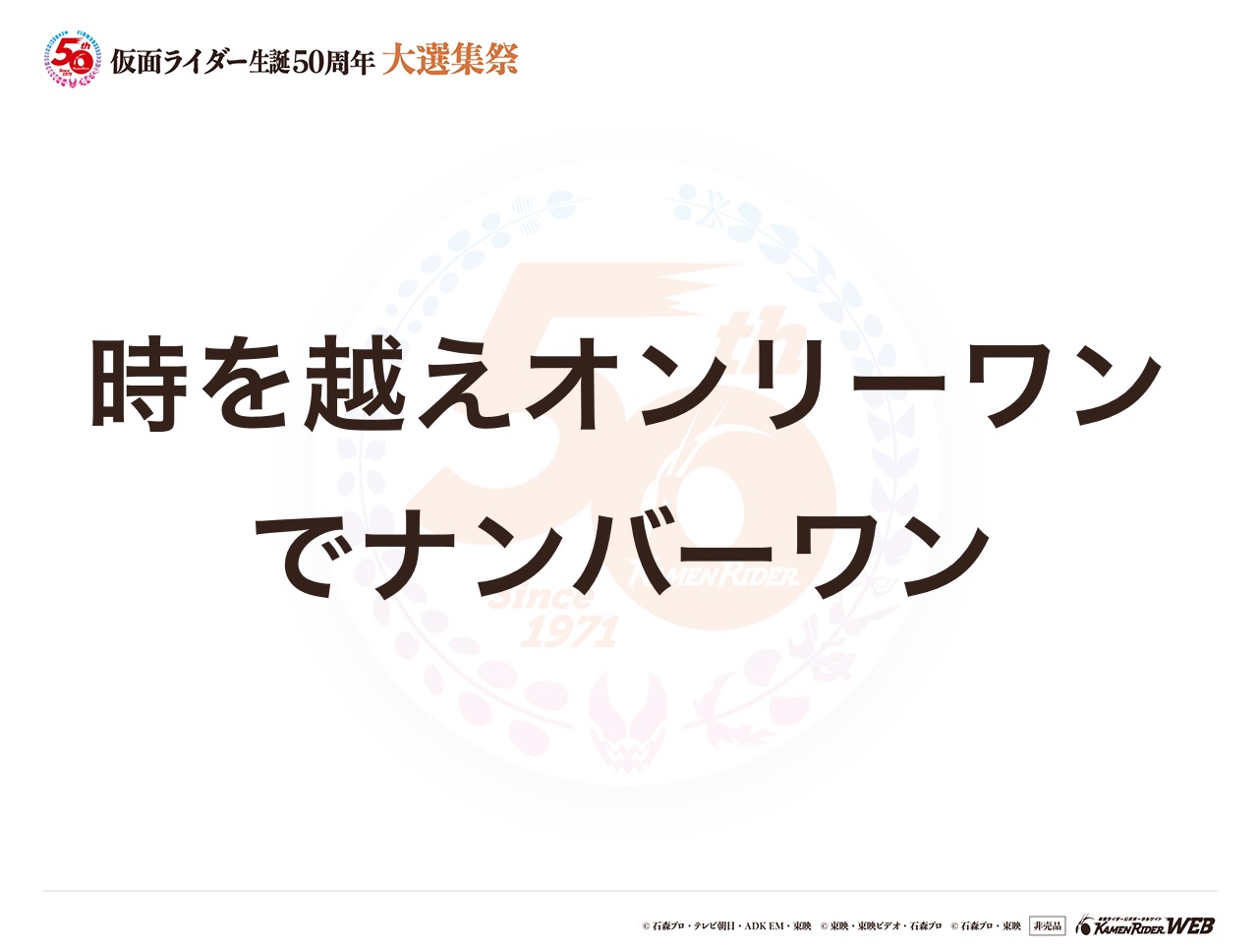 仮面ライダーゼロワン