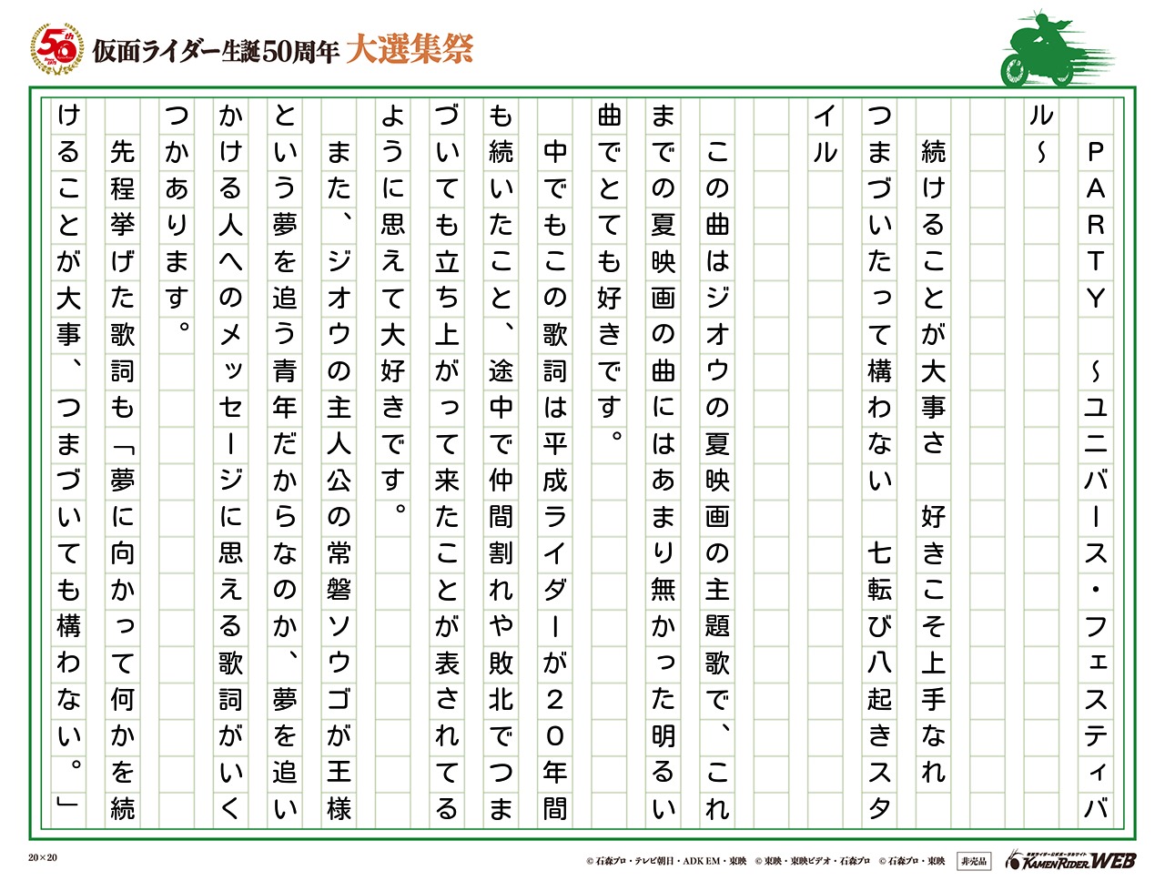 夢を追いながら聞くP.A.R.T.Y