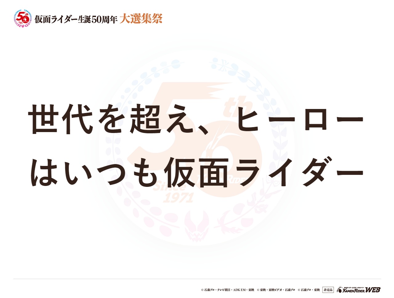 仮面ライダー(初代)