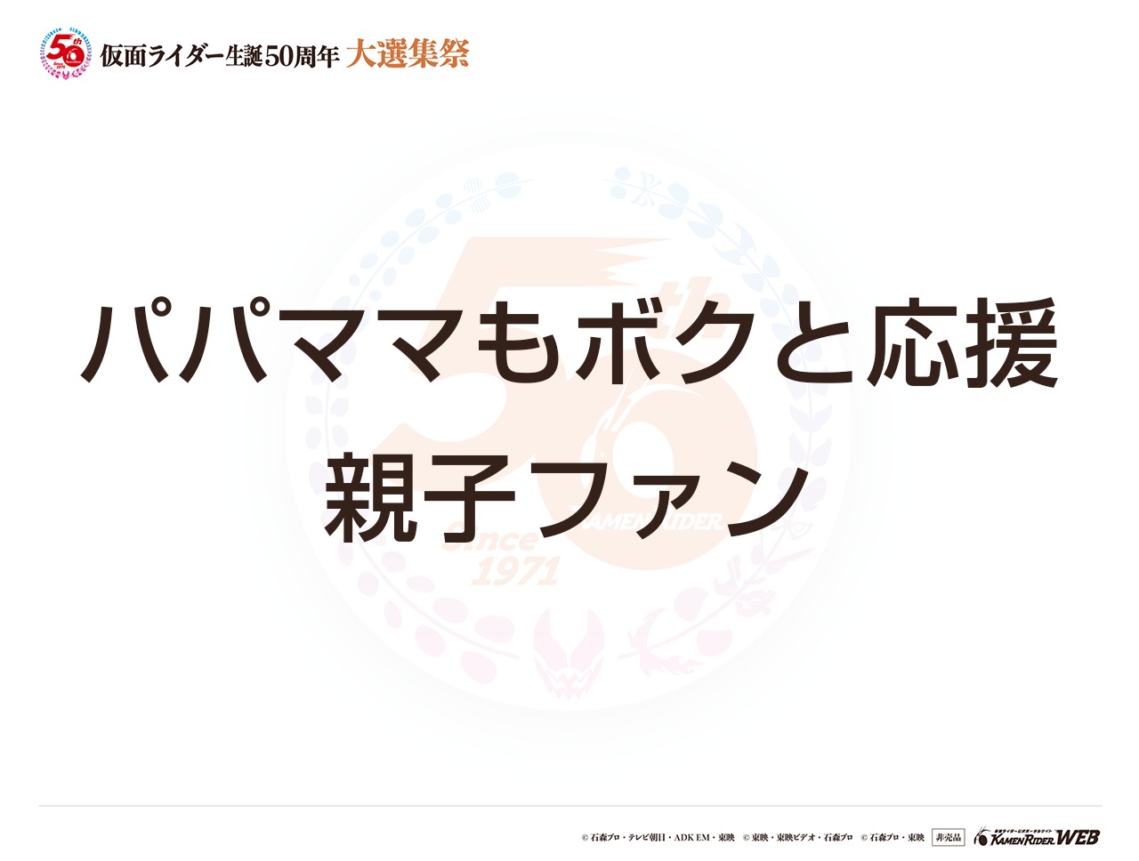 仮面ライダーすべて