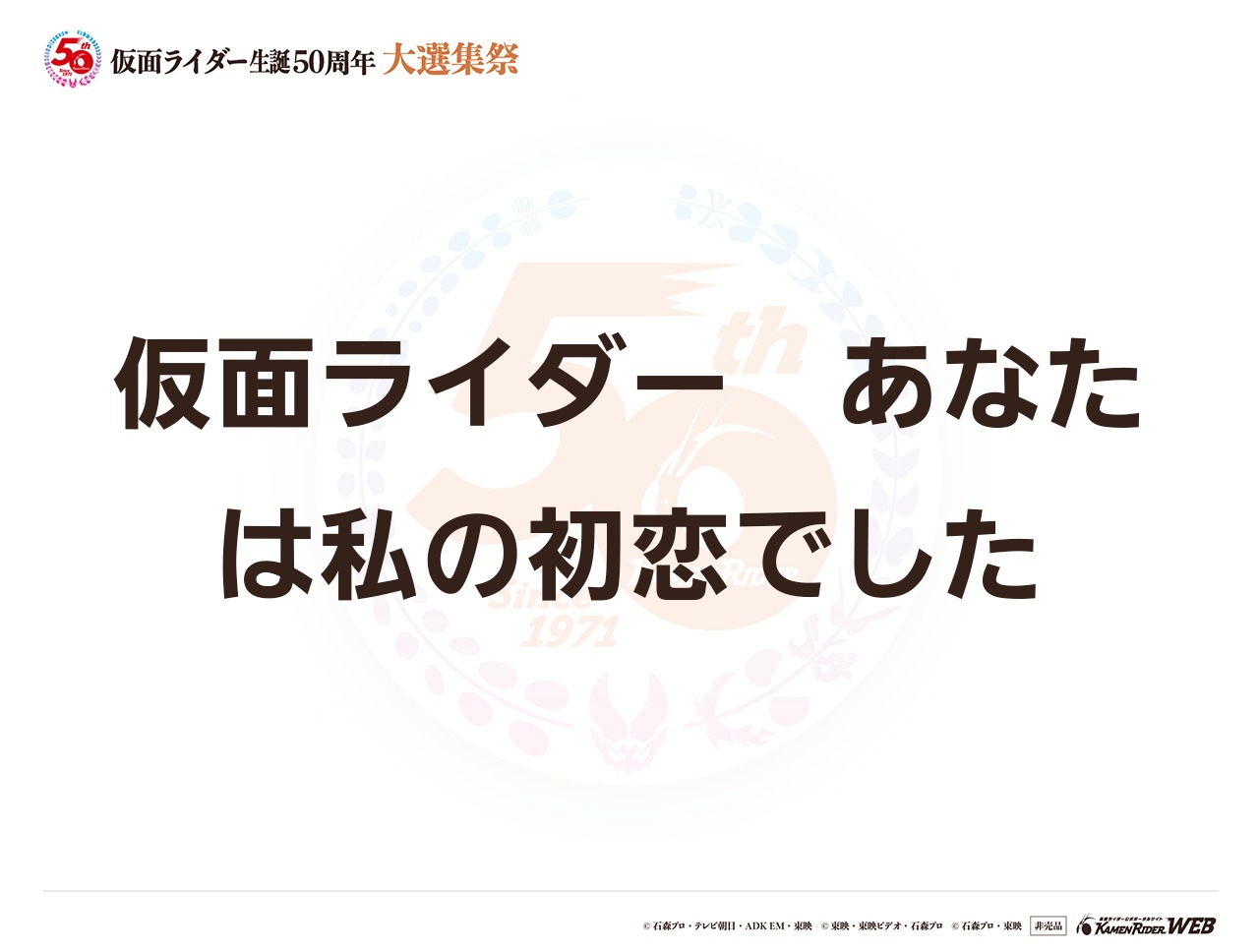 仮面ライダー