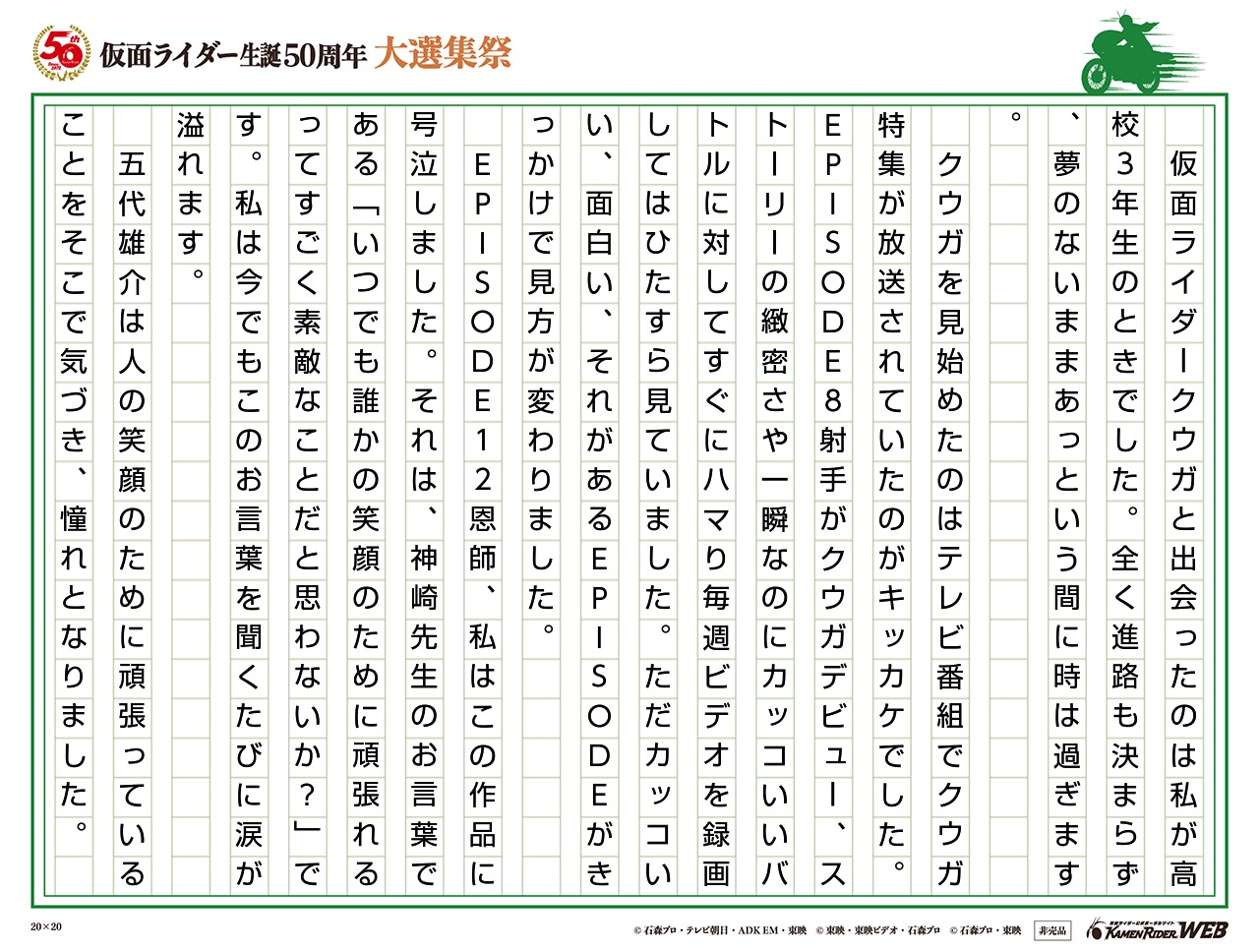 人生を変えてくれた仮面ライダークウガ