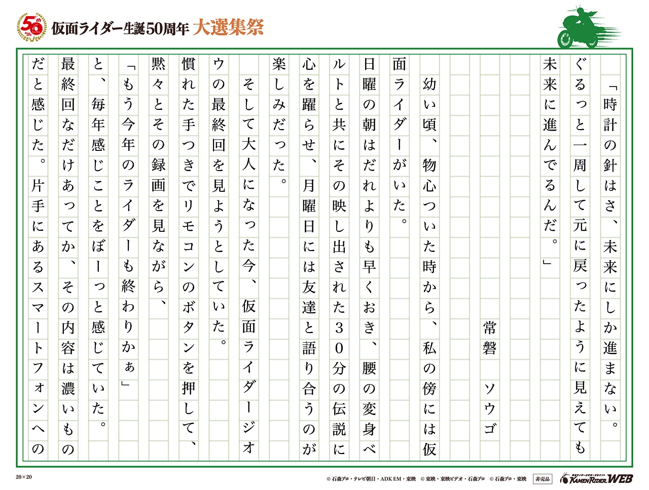 ライダーと刻んでいた時間