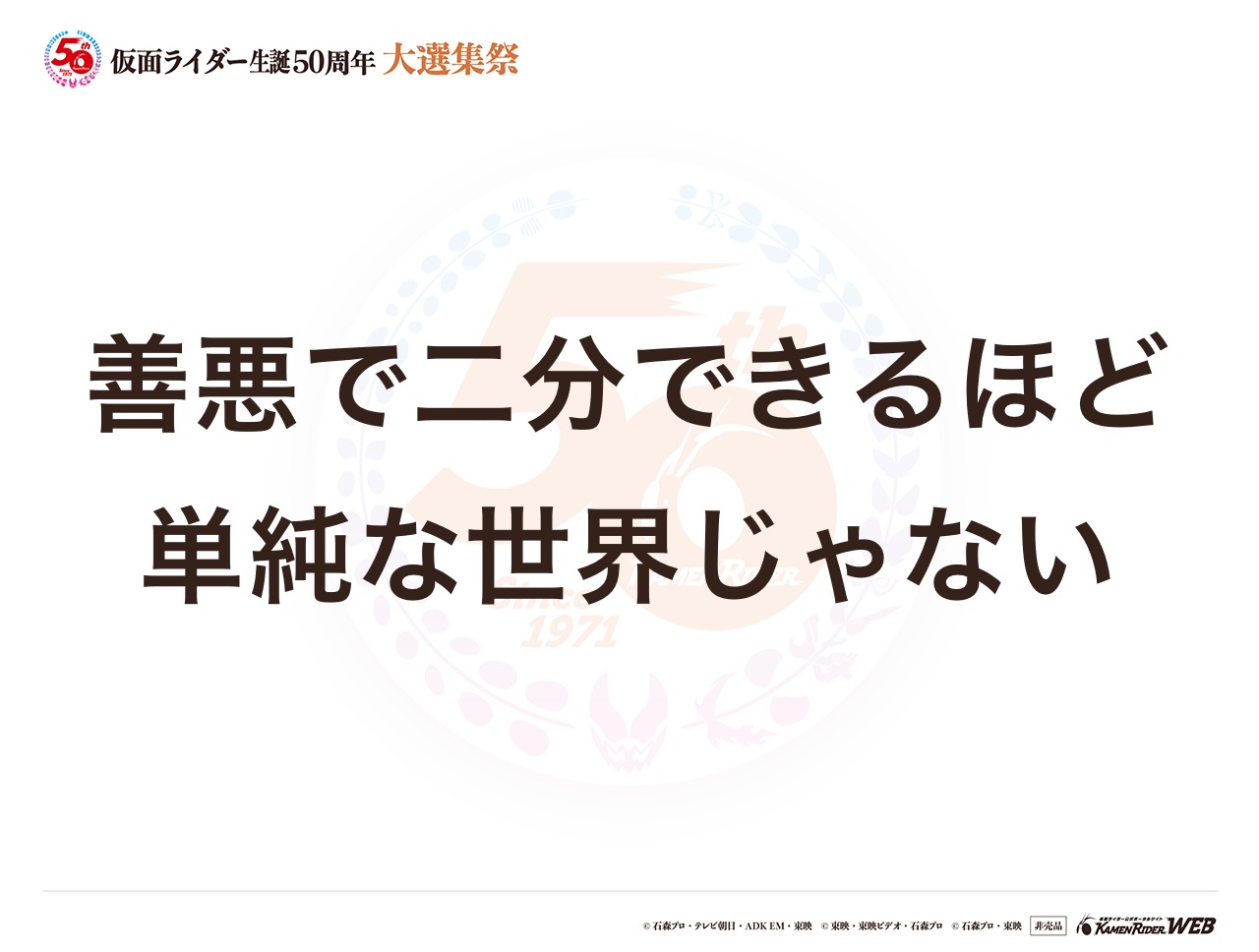 仮面ライダーリバイ