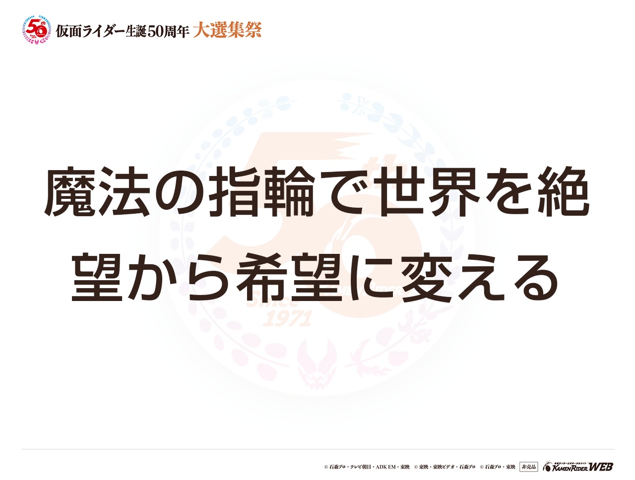 仮面ライダーウィザード