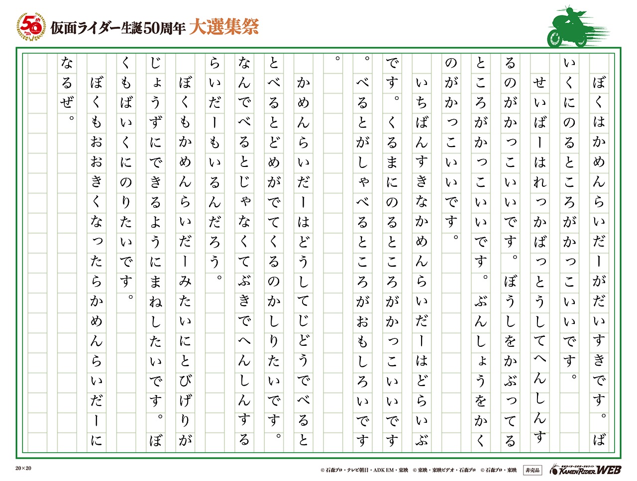 ぼくもかめんらいだーになるぜ