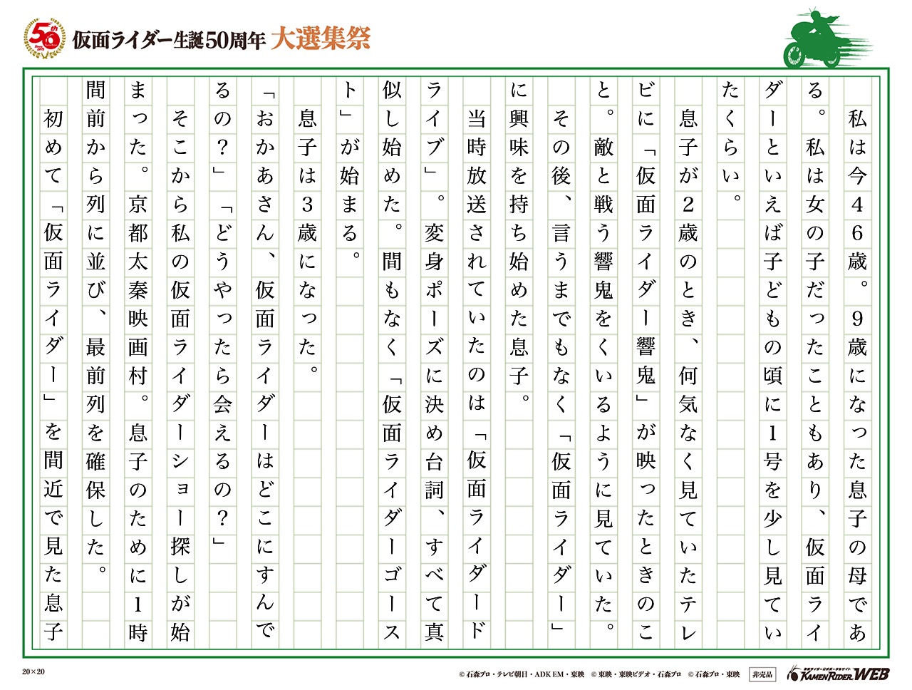 仮面ライダー生誕50周年 大選集祭 仮面ライダーの思い出 みんなの投稿 仮面ライダーweb 公式 東映