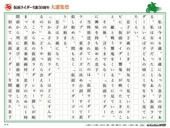 仮面ライダー生誕50周年 大選集祭 みんなの投稿 仮面ライダーweb 公式 東映