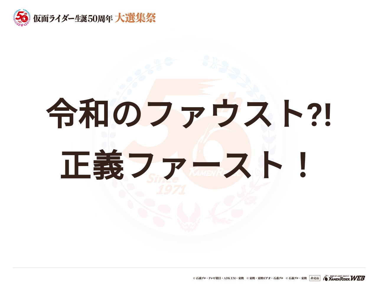 仮面ライダーバイス