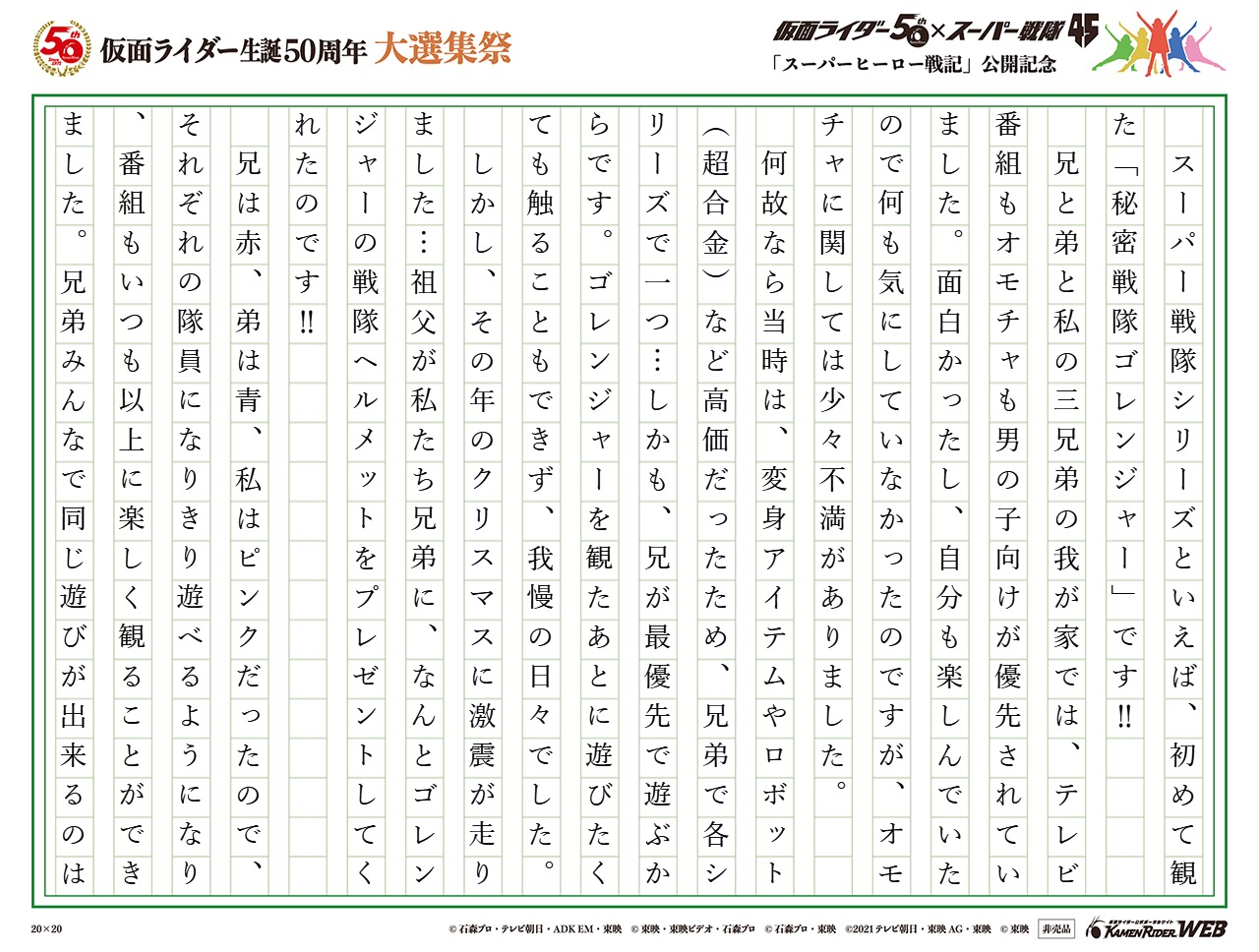 【秘密戦隊ゴレンジャー】祖父からのプレゼント