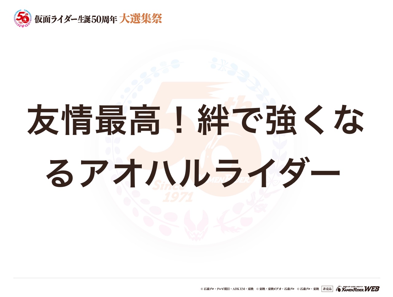 仮面ライダーフォーゼ