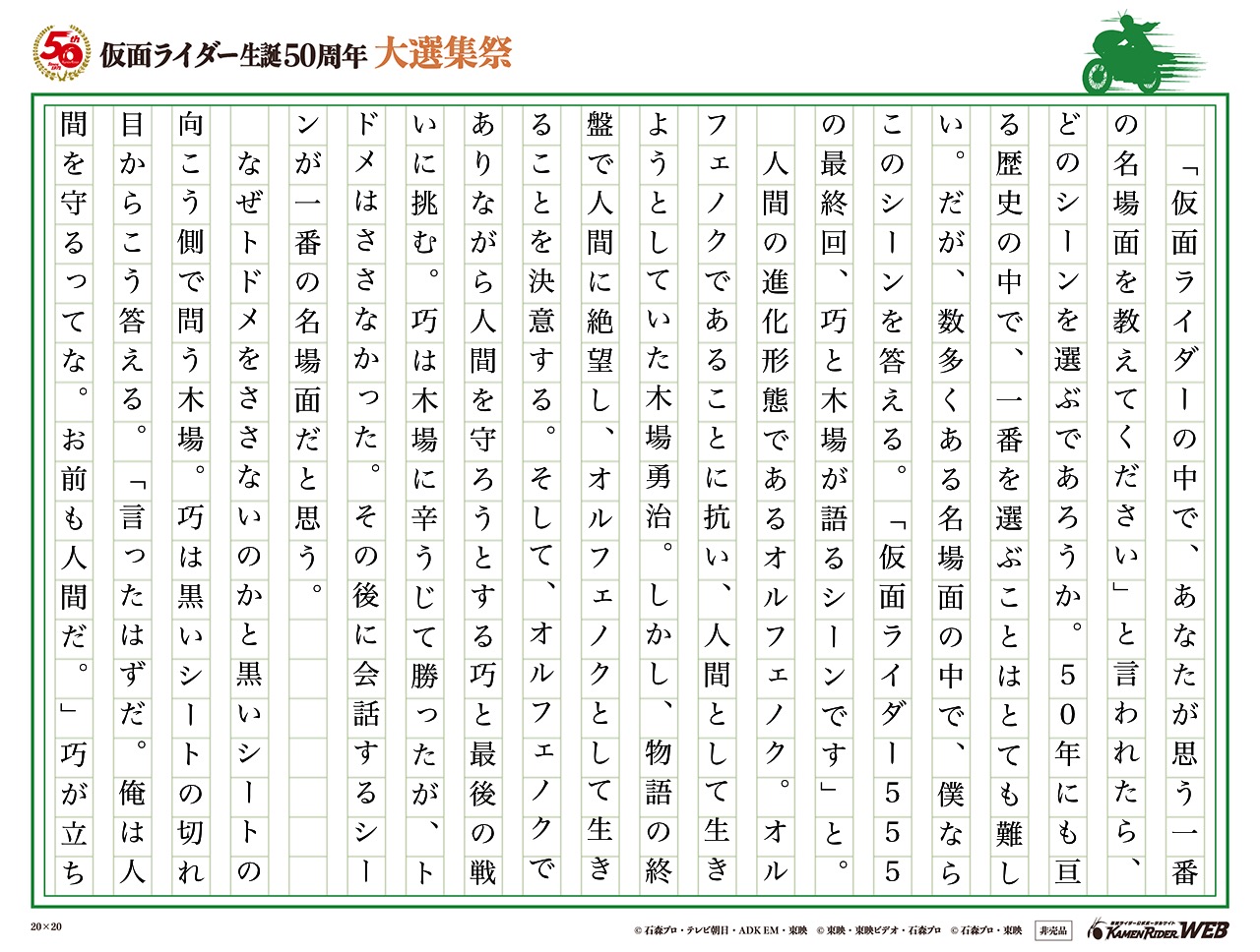 ライダーは何度でも輝く