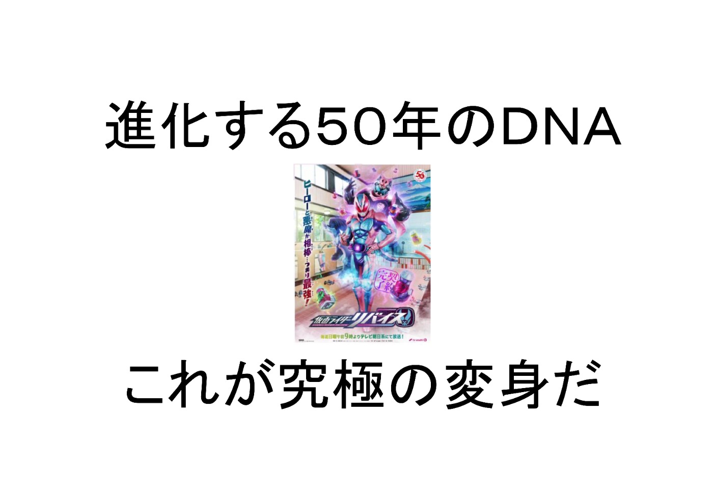 仮面ライダーリバイ/バイス