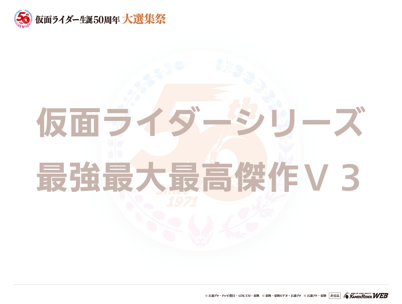 仮面ライダーV3