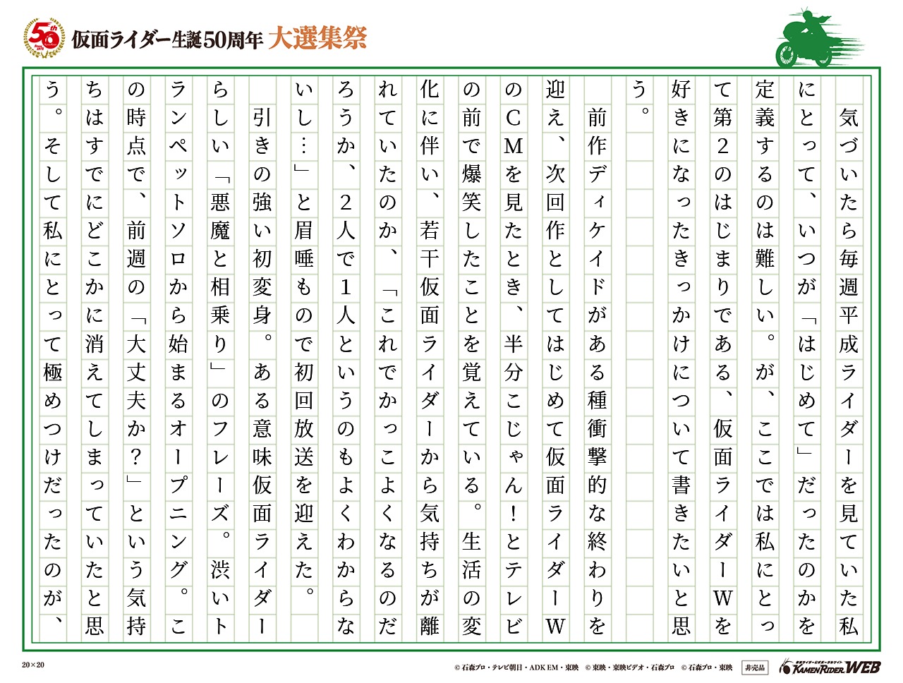 私がいま仮面ライダーを好きでいるきっかけ