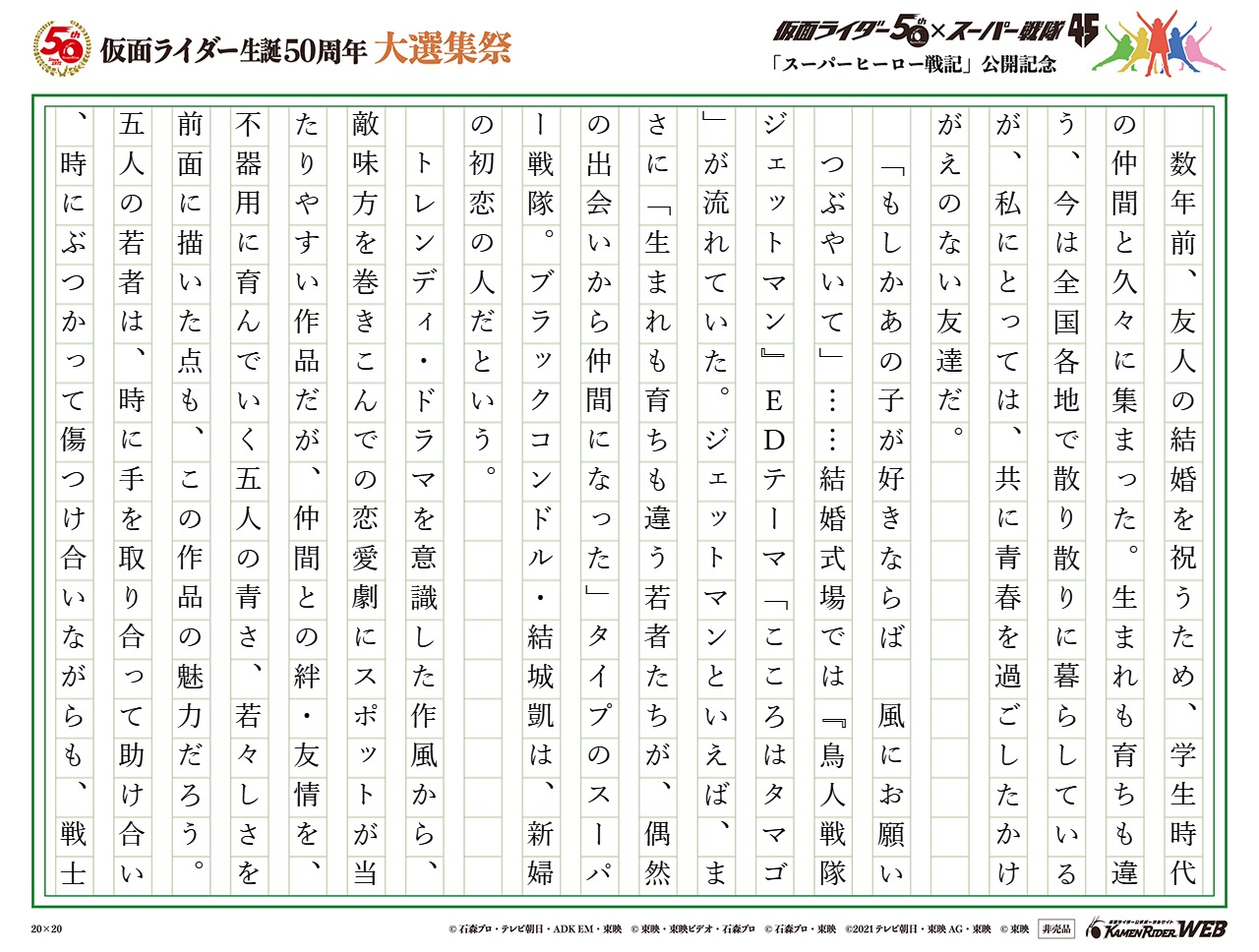 【鳥人戦隊ジェットマン】絆の青空