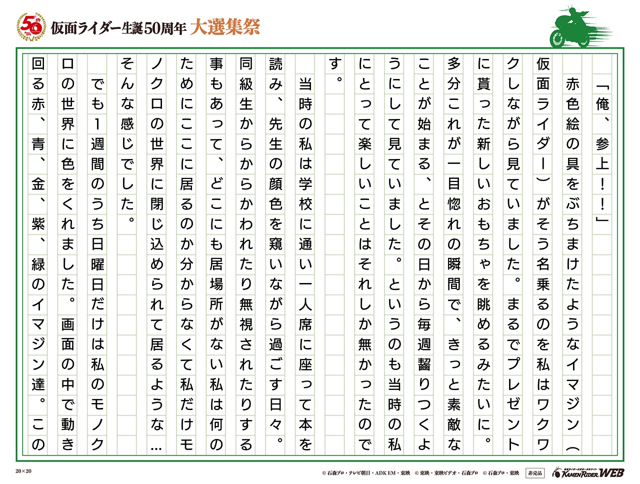 モノクロの世界を彩った5色のイマジン達へ