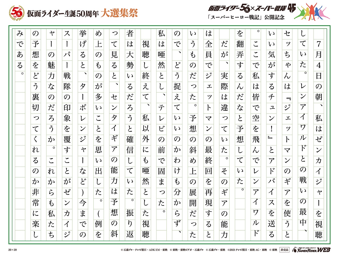 ゼンカイジャーの魅力