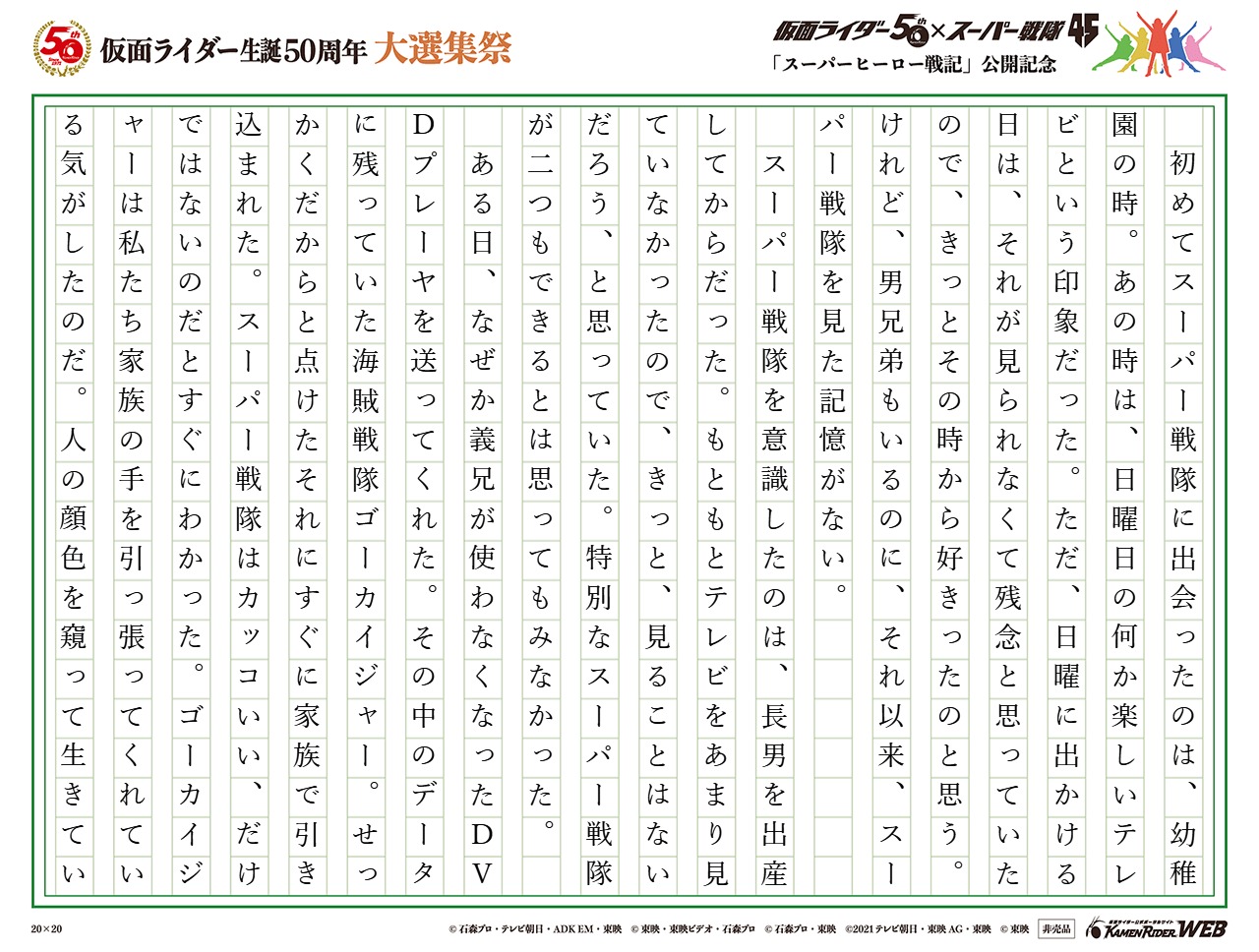 二つのスーパー戦隊
