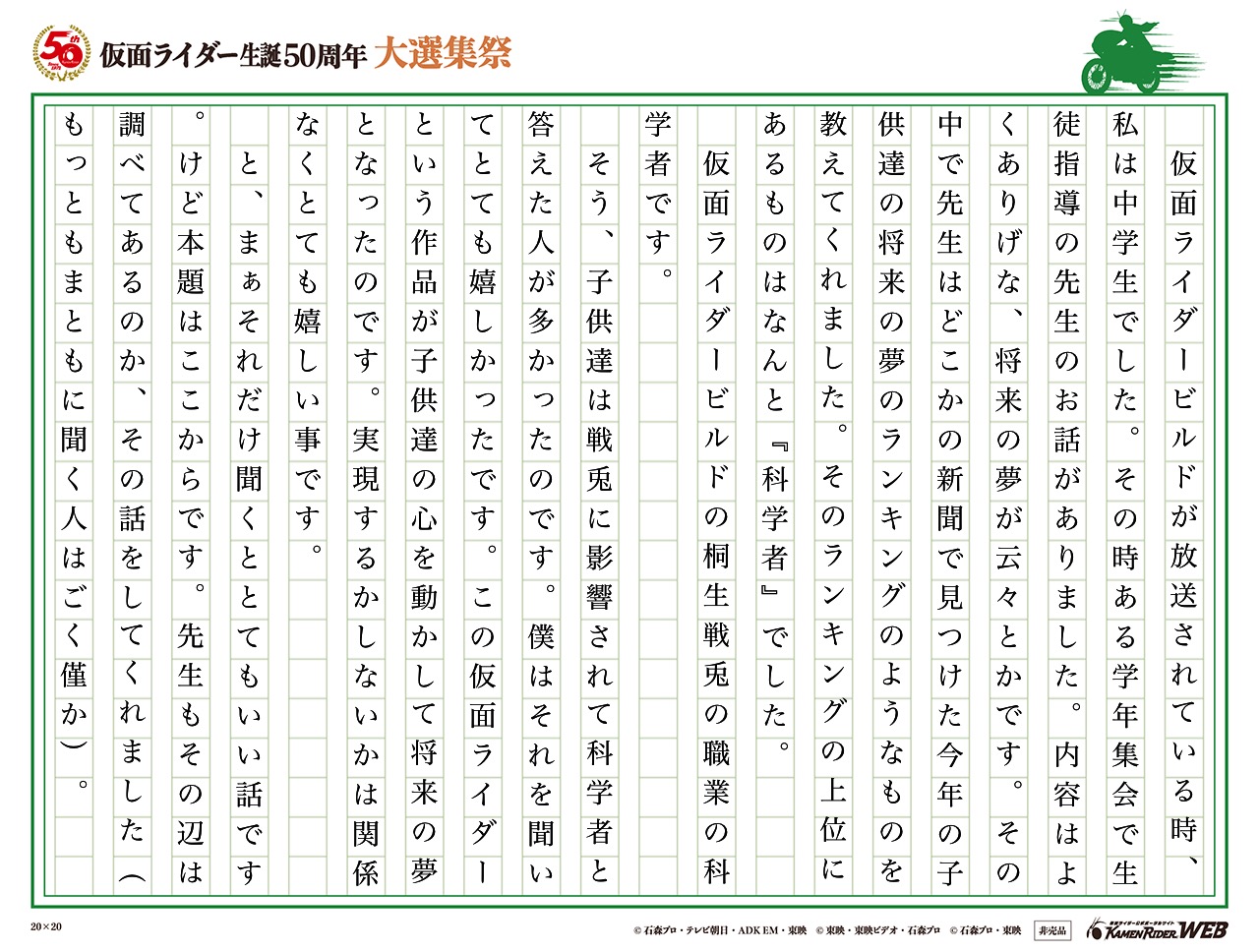 仮面ライダーに対する現実