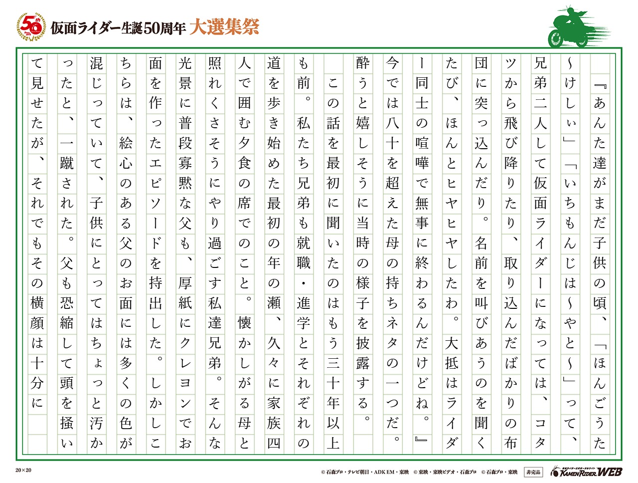 一緒に頑張ろう、仮面ライダー!