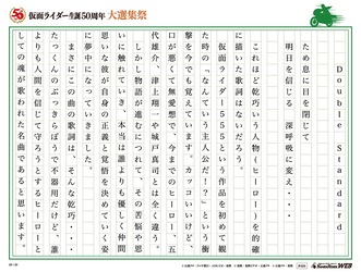 仮面ライダー生誕50周年 大選集祭 私のライダーソング みんなの投稿 仮面ライダーweb 公式 東映