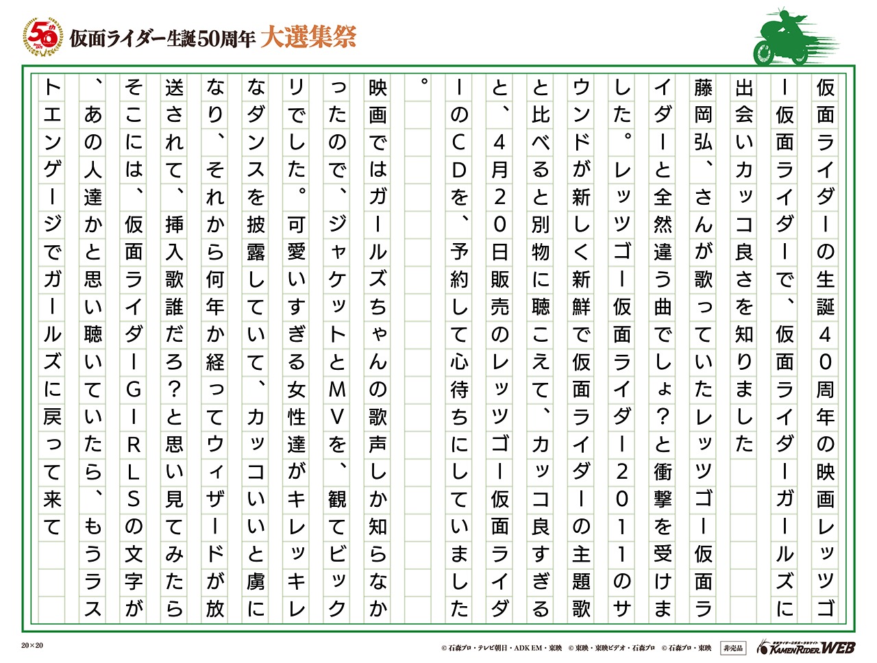 仮面ライダー生誕50周年 大選集祭 私のライダーソング みんなの投稿 仮面ライダーweb 公式 東映