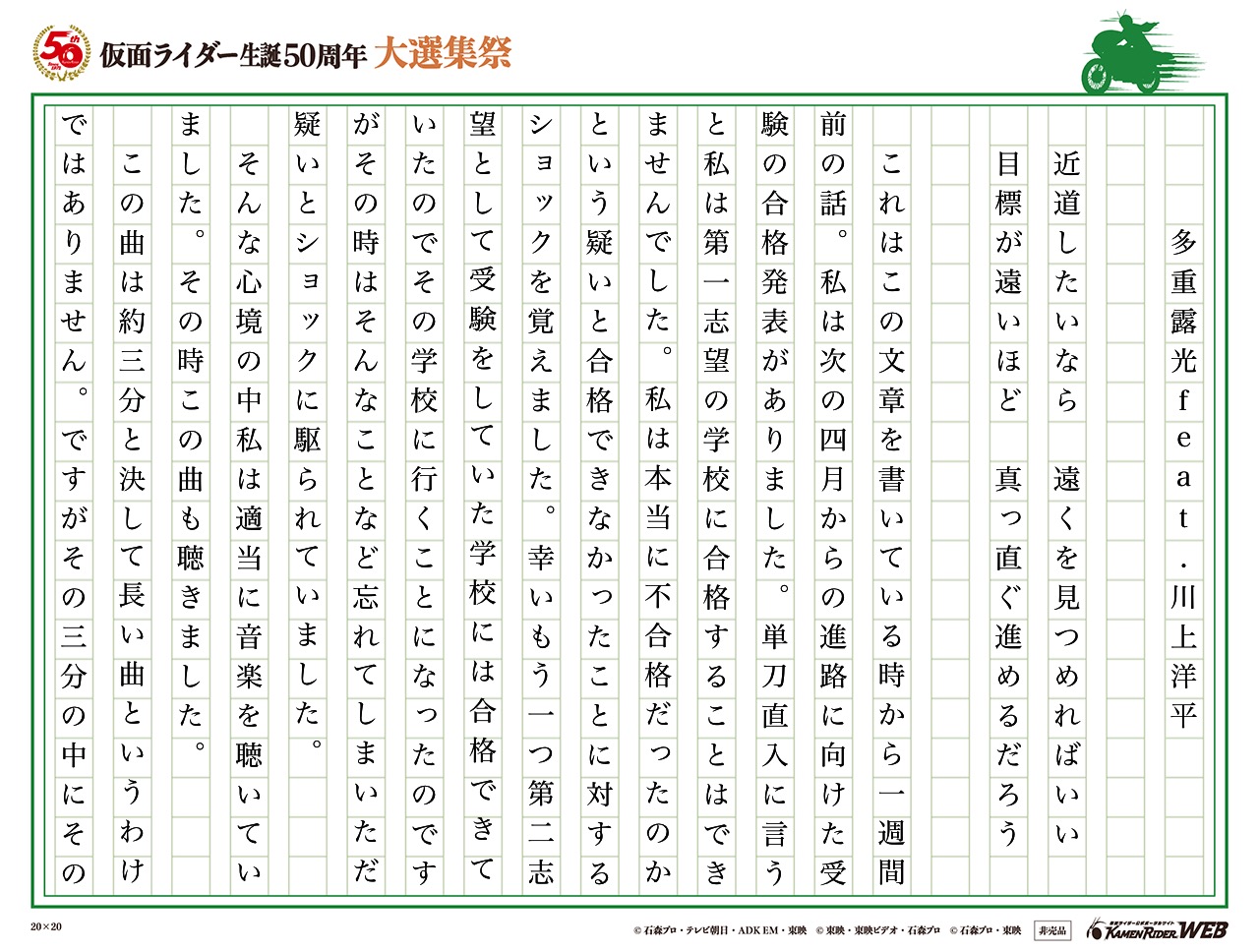 仮面ライダー生誕50周年 大選集祭 私のライダーソング みんなの投稿 仮面ライダーweb 公式 東映