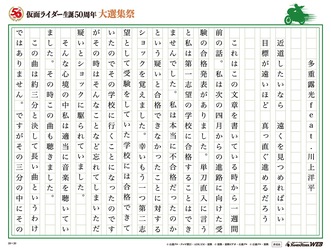 仮面ライダー生誕50周年 大選集祭 私のライダーソング みんなの投稿 仮面ライダーweb 公式 東映 仮面ライダー生誕50周年 大選集祭 私のライダーソング みんなの投稿 仮面ライダーweb 公式 東映