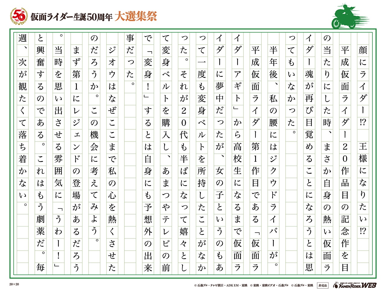 ジオウは魂の発火剤