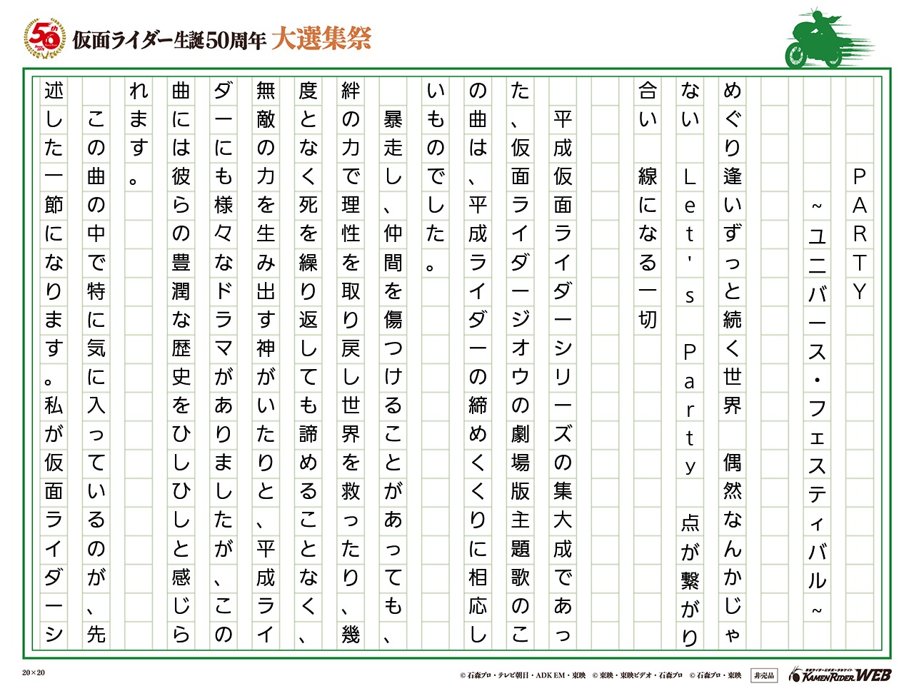 P.A.R.T.Y.~ユニバース・フェスティバル~