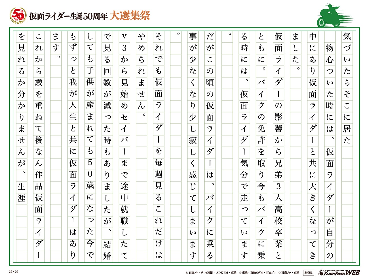 仮面ライダーと共に