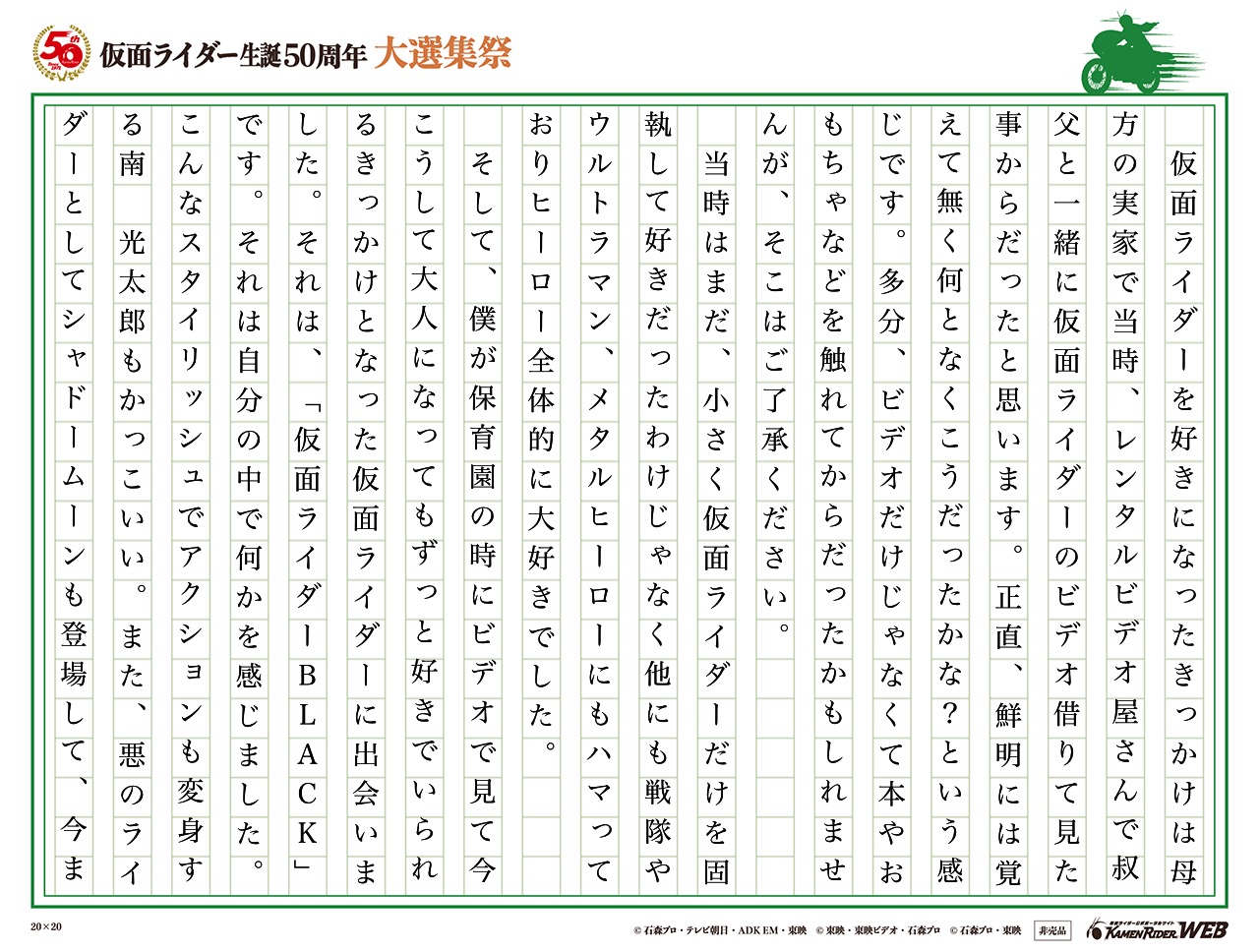 仮面ライダー生誕50周年 大選集祭 仮面ライダーの思い出 みんなの投稿 仮面ライダーweb 公式 東映 仮面ライダー生誕50周年 大選集祭 仮面ライダーの思い出 みんなの投稿 仮面ライダーweb 公式 東映
